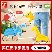 Hape 拖拉玩具小象小兔男女儿童宝宝婴幼木制学步手拉益智玩具12M+