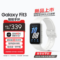 SAMSUNG 三星 Galaxy Fit3 智能手环 星系银