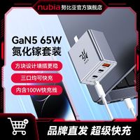 nubia 努比亚 红魔65W氮化镓快充套装