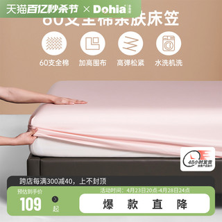 Dohia 多喜爱 60支床笠床垫罩席梦思防滑固定保护套宿舍床罩全棉玫瑰粉