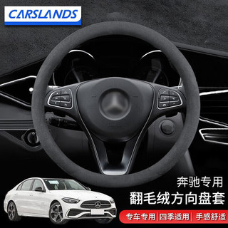 Carslands 卡斯兰 适用奔驰E260L翻毛绒方向盘套奔驰S级A级glc300冬季保暖汽车把套 圆形