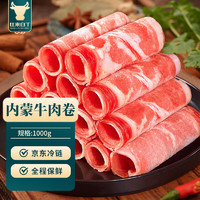 往来白丁 内蒙古牛肉卷1kg 新鲜肥牛卷牛肉片冷冻烤肉烧烤涮火锅食材 生鲜