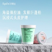 Spes 诗裴丝 净润蓬松海盐洗头膏 280g