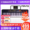 YAMAHA 雅马哈 电子琴PSR-F52儿童初学者成年人专业幼师家用61键便携f51