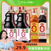 88VIP：海天 超定制-海天酱油0添加原酿本味1.54kg*2+500ml*2瓶