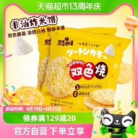 88VIP：黑甜司 双色烧迷你雪饼香浓牛奶旺旺生产非油炸香米饼膨化零食2袋