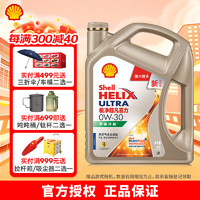 Shell 壳牌 机油(Shell)金装极净超凡喜力 天然气全合成机油 0W-30 SP级 0W-30 4L装