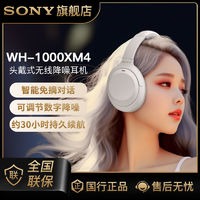 百亿补贴：SONY 索尼 WH-1000XM4 旗舰款头戴式无线蓝牙立体声 降噪耳机