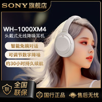 百亿补贴：SONY 索尼 WH-1000XM4 旗舰款头戴式无线蓝牙立体声 降噪耳机