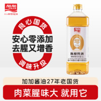 JIAJIA 加加 零添加陈酿料酒1L厨房家用调味品清蒸烹饪去腥提鲜