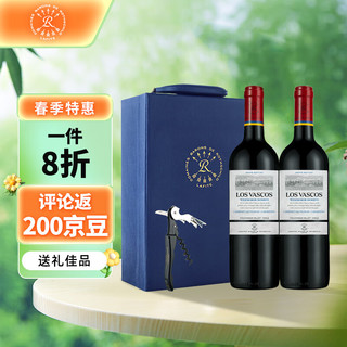 拉菲古堡 拉菲（LAFITE）巴斯克酿酒师珍藏赤霞珠佳美娜红葡萄酒750ml*2礼盒装