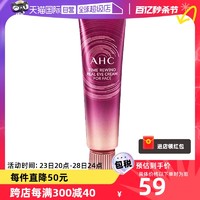 AHC 眼霜八代保湿滋润提拉紧致30ml精华全脸韩国进口官方