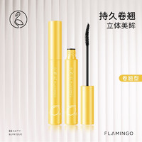 FLAMINGO 火烈鸟 [升级款]马卡龙睫毛膏纤长浓密卷翘加长自然持妆睫毛膏不易晕染 持久卷翘