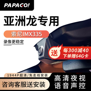 PAPAGO 趴趴狗 ?趴趴狗行车记录仪 适用于丰田亚洲龙专车专用高清夜视 单镜头