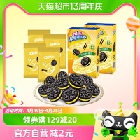 88VIP：OREO 奥利奥 迷你夹心小饼干阳光柠檬味40gx2盒4袋夏季节限定上新