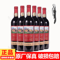 MOUTAI 茅台 红酒 经典系列 茅台干红葡萄酒 750ml送礼 13度 经典红标 整箱六支装