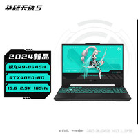 百亿补贴：ASUS 华硕 天选5 锐龙版 R9-8945H RTX4060 15.6英寸2.5K游戏笔记本电脑