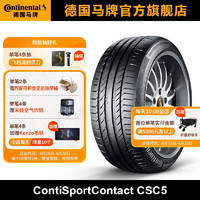 移动端：Continental 马牌 德国马牌轮胎275/45ZR18 (103Y) FR CSC5 N0适配保时捷Panamera后轮