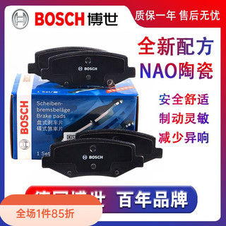 BOSCH 博世 陶瓷配方刹车片套装 适用于 后刹车片 大众新朗逸 1.5 1.6 2.0(后盘刹款)