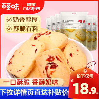 Be&Cheery 百草味 蔓越莓曲奇100gx3黄油小饼干零食小吃休闲食品