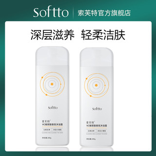 SOFTTO 索芙特 洗发水沐浴露组合装持久留香滋润保湿男女通用官方正品