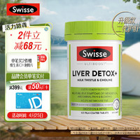 Swisse 斯维诗 奶蓟草胆碱片 120片