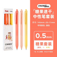 Pentel 派通 0.5mm按动速干中性笔黑芯 学生考试签字笔水笔 BLN125P-P1 米色套装/3支