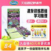 ThinkFun 新想法 我的世界STEAM儿童益智创意推理逻辑思维桌游圣诞礼物