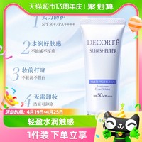 88VIP：黛珂 多重防晒乳 SPF50+ PA++++ 35ml