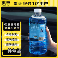 惠寻 玻璃水   0℃ 1.1L * 2瓶