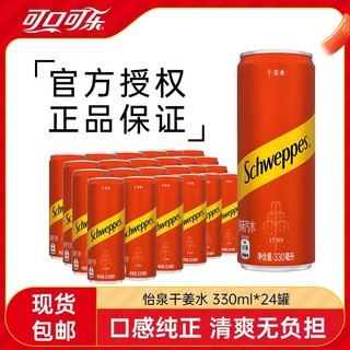 百亿补贴：可口可乐 怡泉 干姜苏打水汽水330ml*24罐