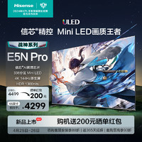 Hisense 海信 电视 65E5N Pro 65英寸 ULED信芯精控Mini LED 336分区电视