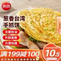 思念 手抓饼 葱香味 10片 900g