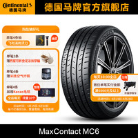 移动端：Continental 马牌 德国马牌轮胎265/45R21 108V XL FR MC6适配捷豹F-Pace大众Aas