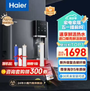 Haier 海尔 壁挂净水器加热直饮一体机 HYRW28D-3ROBU1