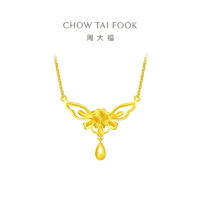 CHOW TAI FOOK 周大福 EOF124 花形足金项链 45cm 7.5g
