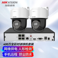 HIKVISION海康威视监控器摄像头2路球机套装400万全彩夜视室外防水poe云台语音对讲1T硬盘全套设备140MY-TE