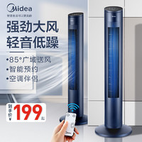 Midea 美的 塔扇落地电风扇家用遥控摇头定时立式轻音强力风无扇叶冷风扇