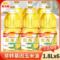 金龙鱼 玉米油1.8L*6桶 非转基因压榨植物油