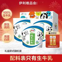 yili 伊利 生牛乳纯牛奶粉高钙高蛋白3袋+50g纾糖试饮