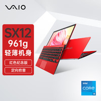 VAIO SX12 进口轻薄笔记本电脑 12.5英寸 13代酷睿 Win11 (i5-1340P 16G 512GB SSD FHD) 鎏光红