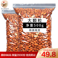 LINGGUSENYUAN 林谷森园 开口松子 大颗粒净重500g 坚果休闲零食手剥东北红松子散装