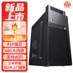 HEXIEHAO 和谐号 办公商用台式机电脑主机整机（AMD A9升A10 16G 256G  WiFi 全国联保） 单主机