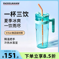 法克曼（Fackelmann）双饮桌面杯绿色Tritan水杯大容量杯子夏季高颜值带把手吸管杯1L 薄荷绿  1000ml