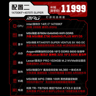 京东电脑整机 14700+4070TI super, MSI Z790 gamingplus wifi，32G ddr 5 6400