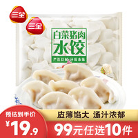 三全 白菜猪肉水饺450g约28个（任选10件）