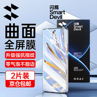 SMARTDEVIL 闪魔 适用于荣耀70/80钢化膜2片+神器 带贴膜神器 贴坏包赔