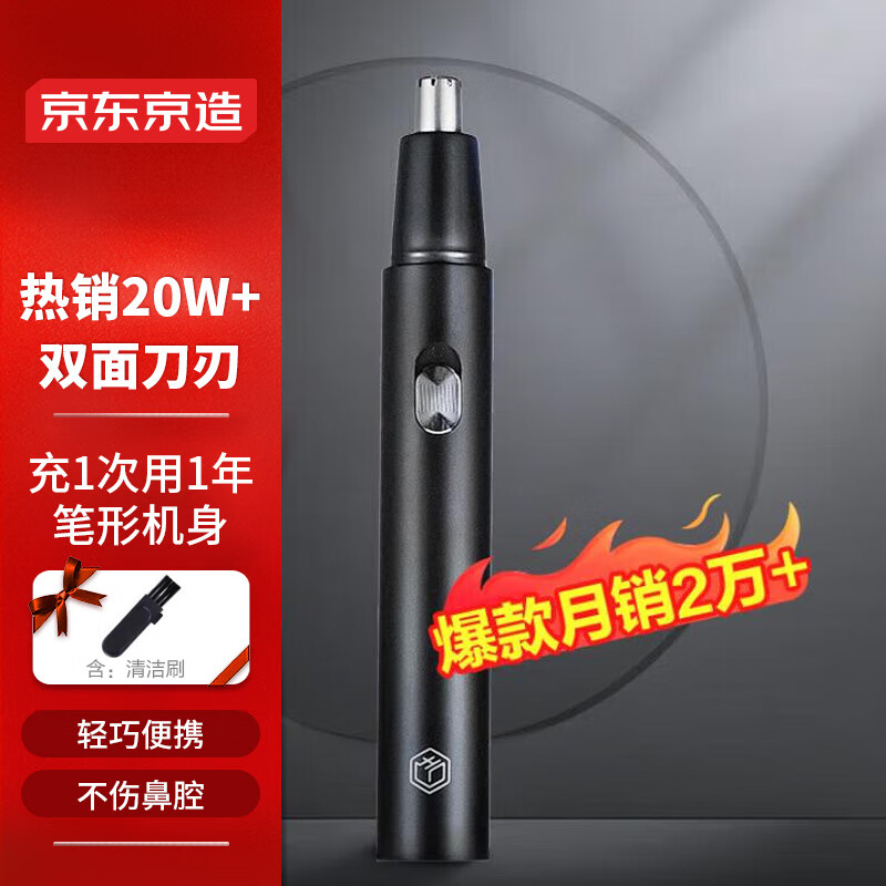 JZTN156 电动鼻毛修剪器 黑色 充电款