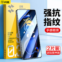 SMARTDEVIL 闪魔 适用于红米note11tpro/11tpro+钢化膜 高清防指纹防手汗防爆手机