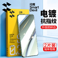 SMARTDEVIL 闪魔 适用于真我gt5钢化膜 gt5手机膜 高清全玻璃防摔防刮抗指纹防手